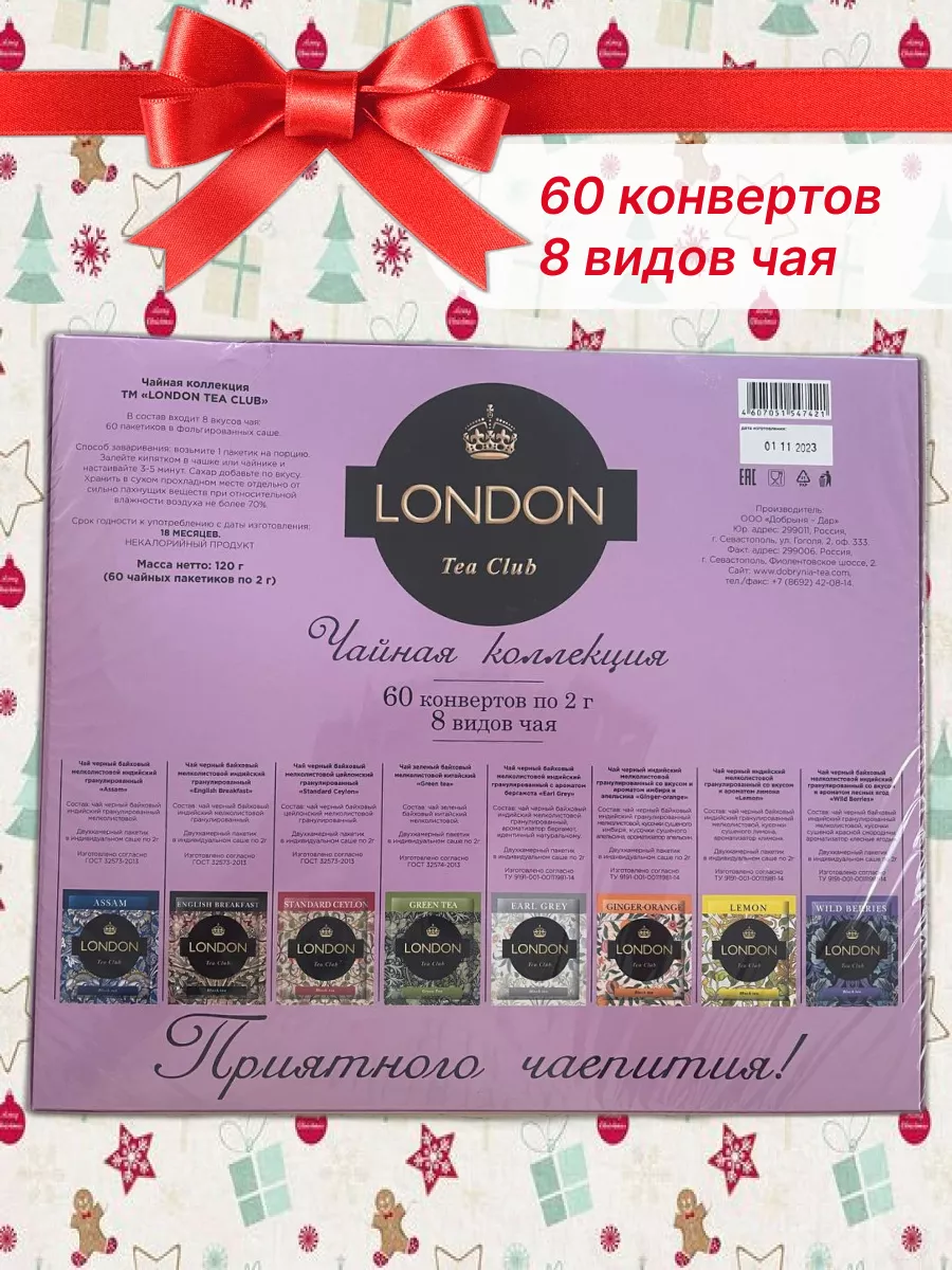 Набор из 8 видов чая LONDON TEA CLUB 195042447 купить в интернет-магазине  Wildberries