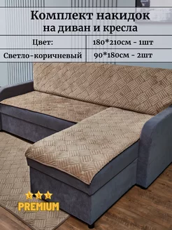 Накидка на диван противоскользящий велюровый дивандек Antik 195043768 купить за 4 536 ₽ в интернет-магазине Wildberries