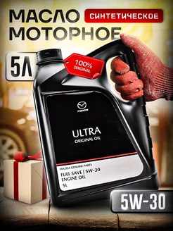 Масло моторное Мазда Ultra Original Oil 5W-30 5л Mazda 195044768 купить за 2 623 ₽ в интернет-магазине Wildberries