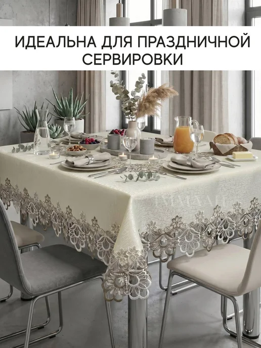 IMMAAH Скатерть на стол праздничная тканевая 150х220 см, 150x220 см, фото 5