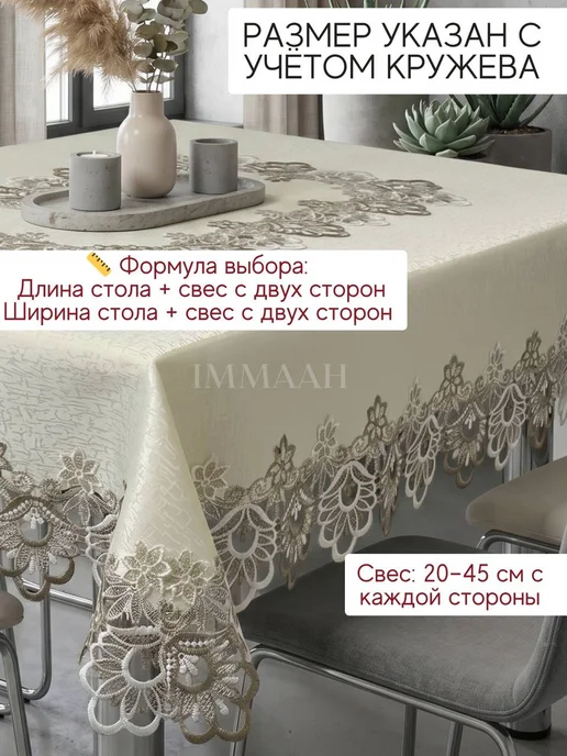 IMMAAH Скатерть на стол праздничная тканевая 150х220 см, 150x220 см, фото 7