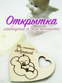 Мини-открытка сообщение о беременности "Станешь дедушкой" SKWOOD 195045158 купить за 129 ₽ в интернет-магазине Wildberries