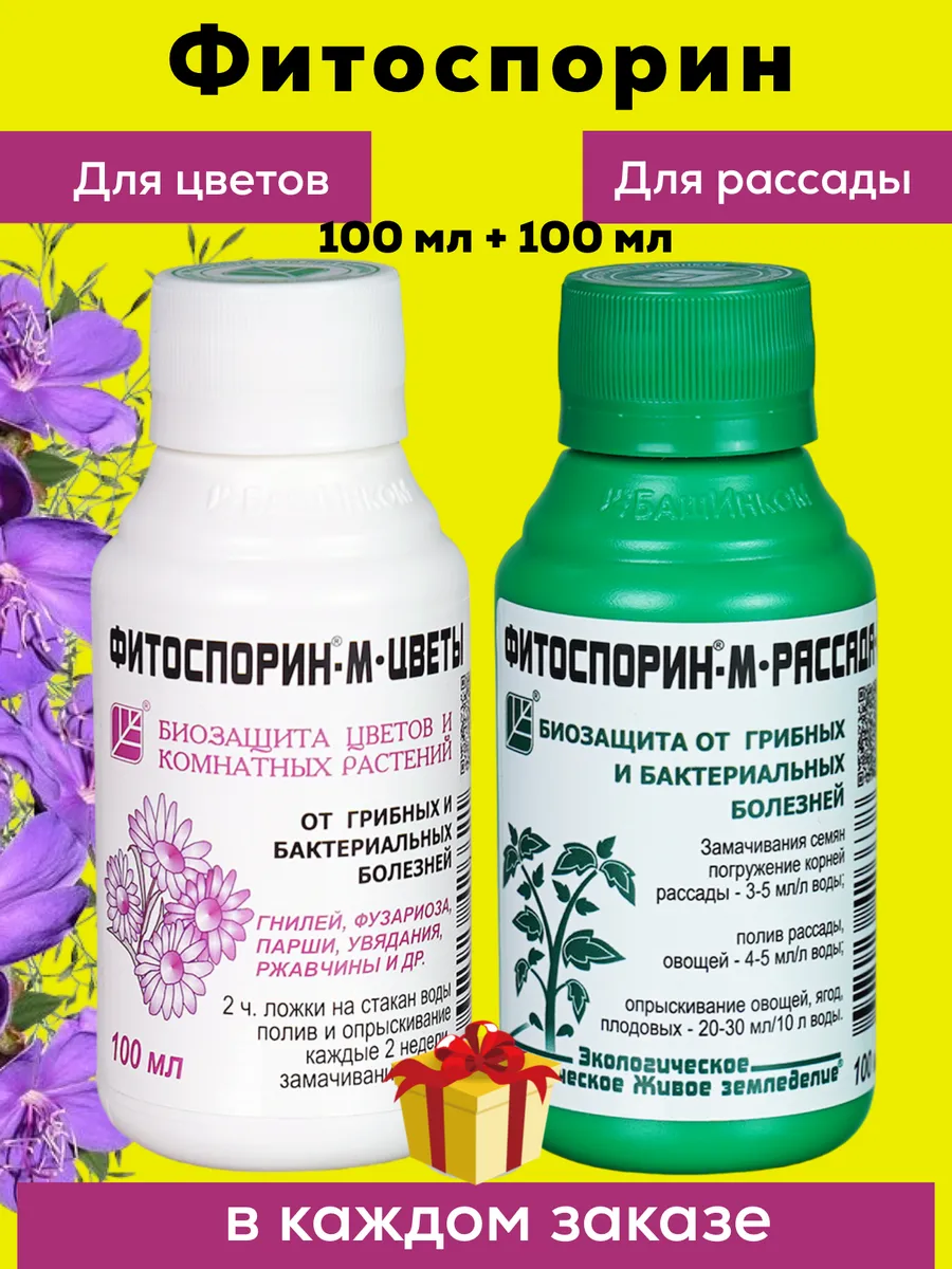 Фитоспорин цветы, рассада для комнатных цветов