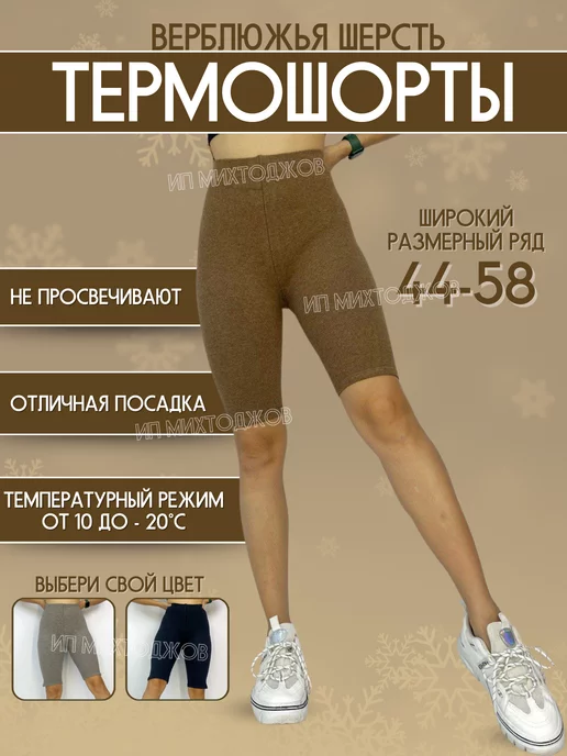 термо шорты верблюжьи шерсть высокие утягивающие, коричневый, фото 2