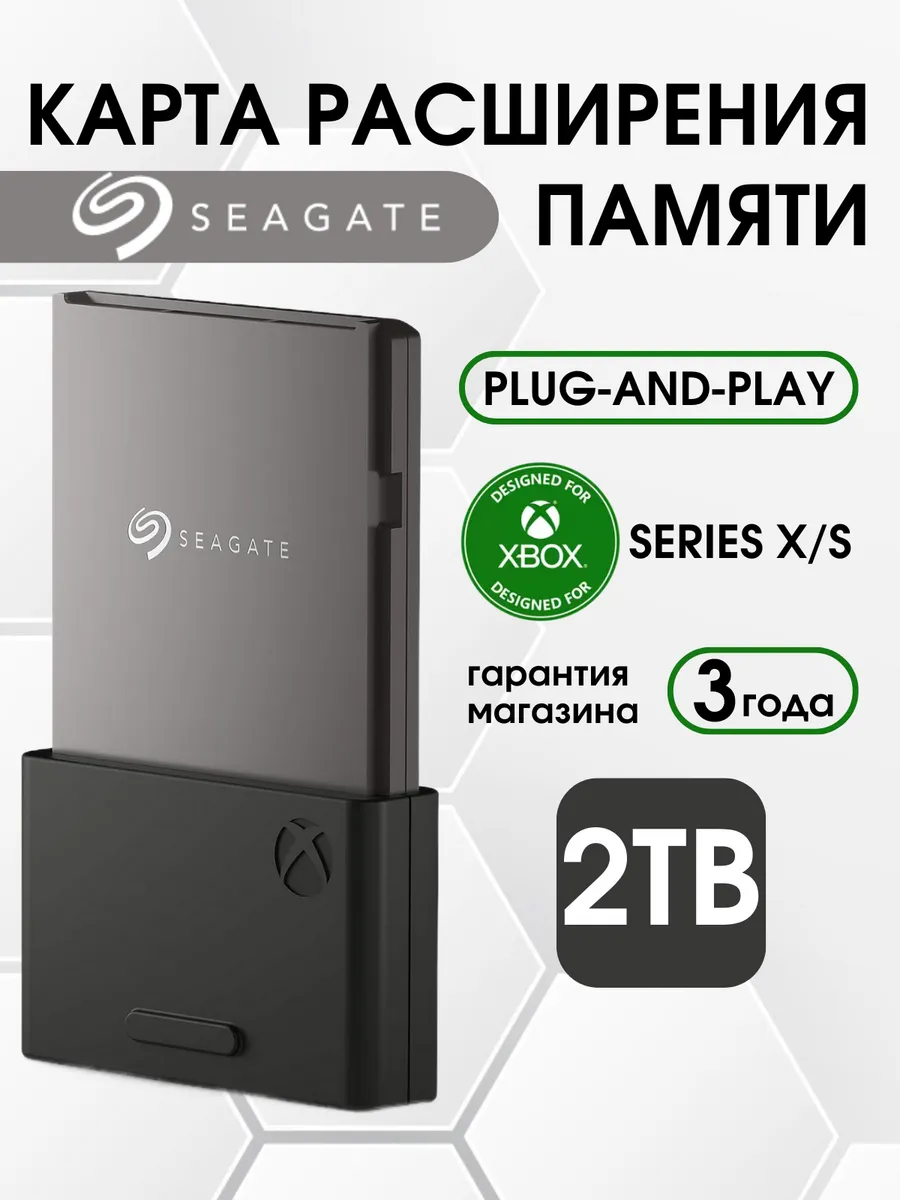 2 ТБ SSD карта памяти для Xbox X S STJR2000400