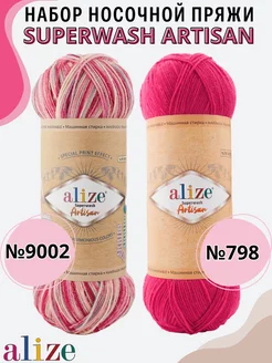 Набор носочной пряжи АЛИЗЕ Superwash Artisan Набор Alize Superwash Artisan, 2 мотка 195050538 купить за 602 ₽ в интернет-магазине Wildberries