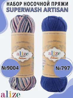 Набор носочной пряжи АЛИЗЕ Superwash Artisan Набор Alize Superwash Artisan, 2 мотка 195050543 купить за 559 ₽ в интернет-магазине Wildberries