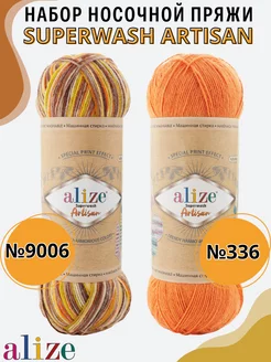 Набор носочной пряжи АЛИЗЕ Superwash Artisan Набор Alize Superwash Artisan, 2 мотка 195050545 купить за 576 ₽ в интернет-магазине Wildberries