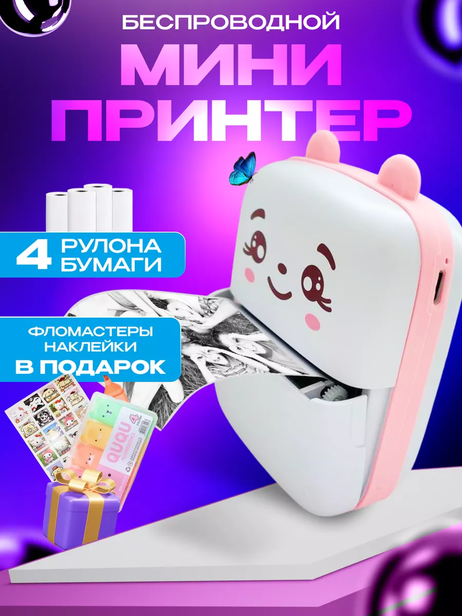 Портативный мини принтер для телефона Pocket magic 195050938 купить за 970  ₽ в интернет-магазине Wildberries