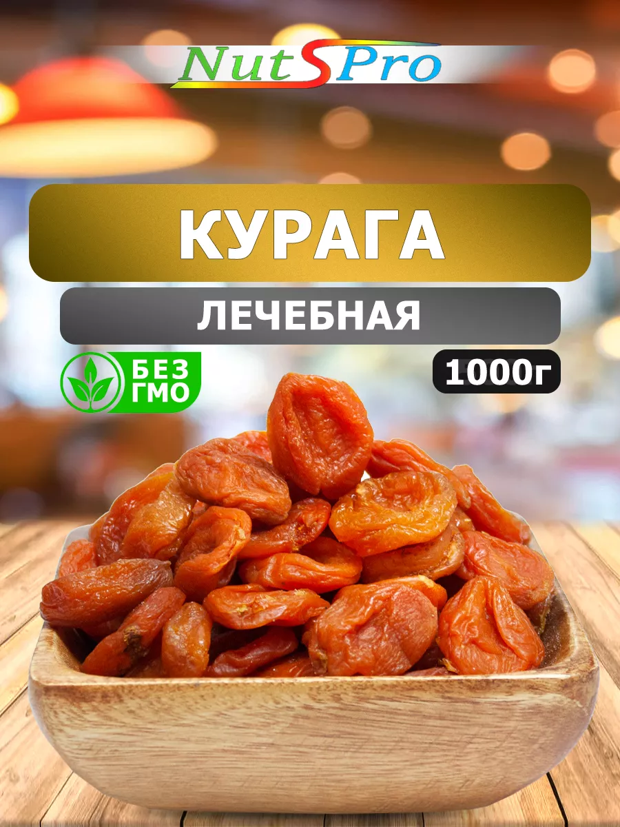 Курага королевская, красная курага, абрикос без косточек NutsPro 195052589  купить за 333 ₽ в интернет-магазине Wildberries