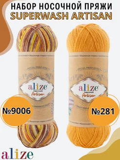 Набор носочной пряжи АЛИЗЕ Superwash Artisan Набор Alize Superwash Artisan, 2 мотка 195053337 купить за 601 ₽ в интернет-магазине Wildberries