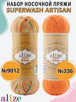 Набор носочной пряжи АЛИЗЕ Superwash Artisan Набор Alize Superwash Artisan, 2 мотка 195053338 купить за 576 ₽ в интернет-магазине Wildberries