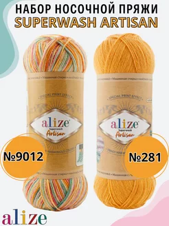 Набор носочной пряжи АЛИЗЕ Superwash Artisan Набор Alize Superwash Artisan, 2 мотка 195053339 купить за 576 ₽ в интернет-магазине Wildberries