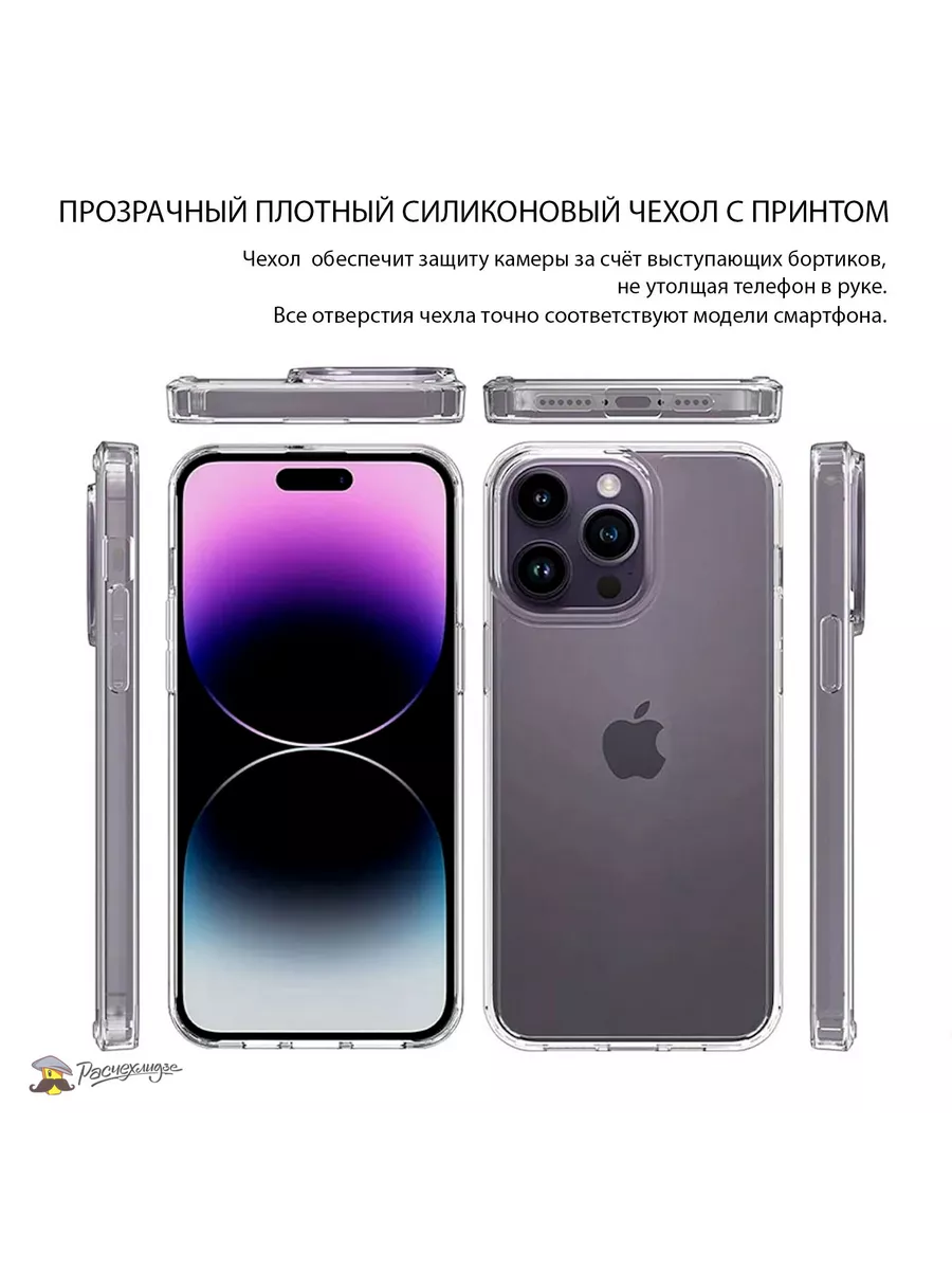 Чехол на iPhone 15 Pro силиконовый с рисунком Расчехлидзе 195055573 купить  за 297 ₽ в интернет-магазине Wildberries