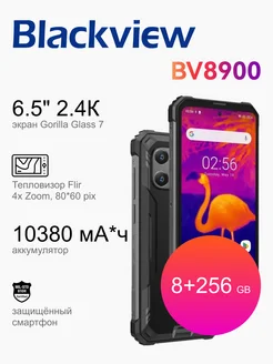 BV8900 8+256GB Blackview 195056126 купить за 24 541 ₽ в интернет-магазине Wildberries