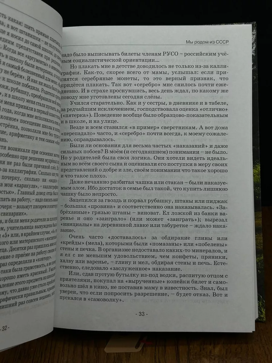 Мы родом из СССР. Книга 1. Время нашей молодости ИТРК 195057821 купить за  609 ₽ в интернет-магазине Wildberries