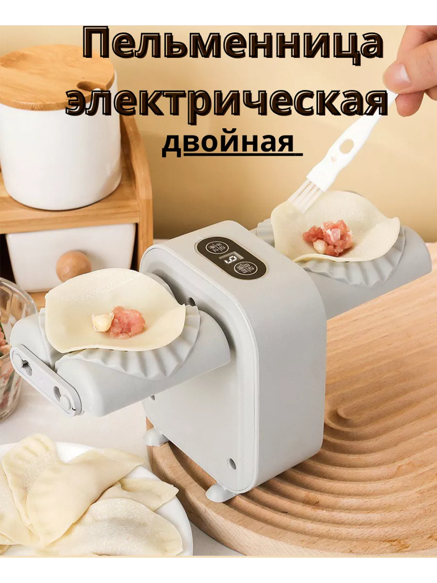 Пельменница Автоматическая двойная smartshop 195059015 купить в  интернет-магазине Wildberries