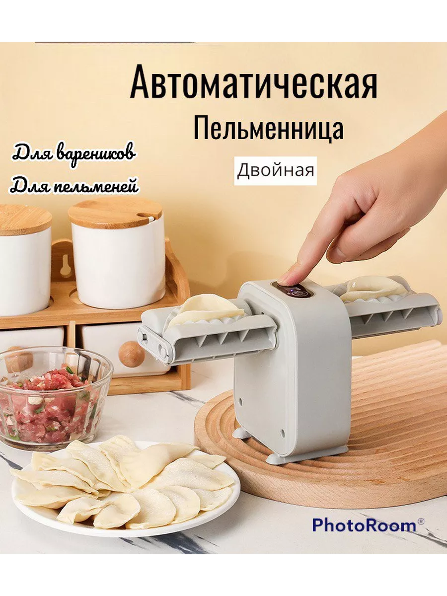 Пельменница Автоматическая двойная smartshop 195059015 купить за 1 017 ₽ в  интернет-магазине Wildberries