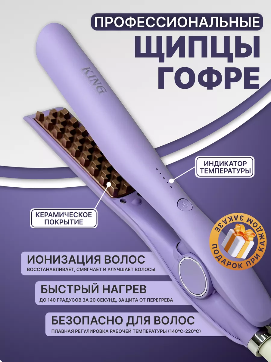 Плойка для локонов гофре для волос Beauty Wave 195060034 купить в  интернет-магазине Wildberries