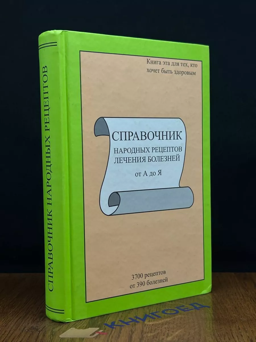 Мой домашний лекарь. Народные рецепты здоровья, целебная сила трав