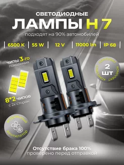 Светодиодные лампы led H7 AutoLED 195061554 купить за 1 880 ₽ в интернет-магазине Wildberries