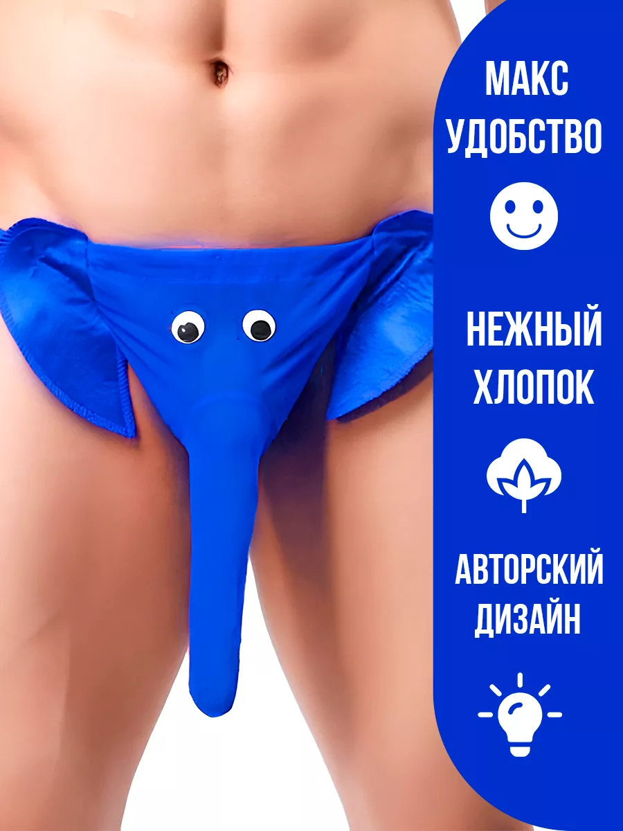 UnderwearRUS Трусы стринги мужские слоник с хоботом