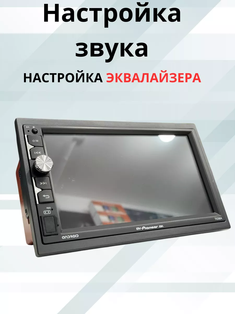 Автомагнитола 2DIN C 7-дюймов Android Pioner 195062400 купить в  интернет-магазине Wildberries