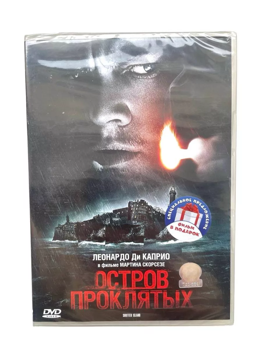 DVD Остров проклятых Матрица Д 195063137 купить за 391 ₽ в  интернет-магазине Wildberries