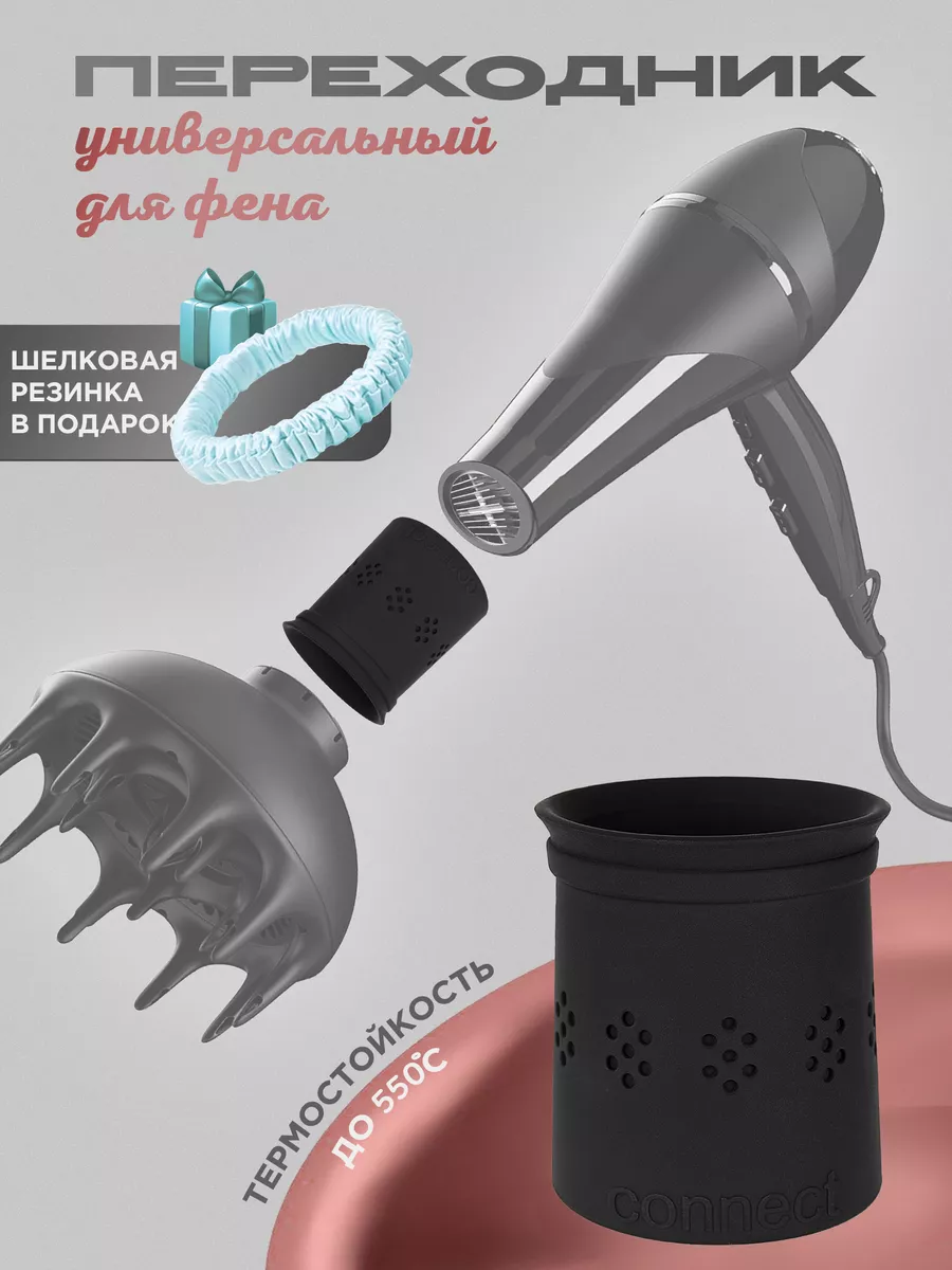 Переходник универсальный...