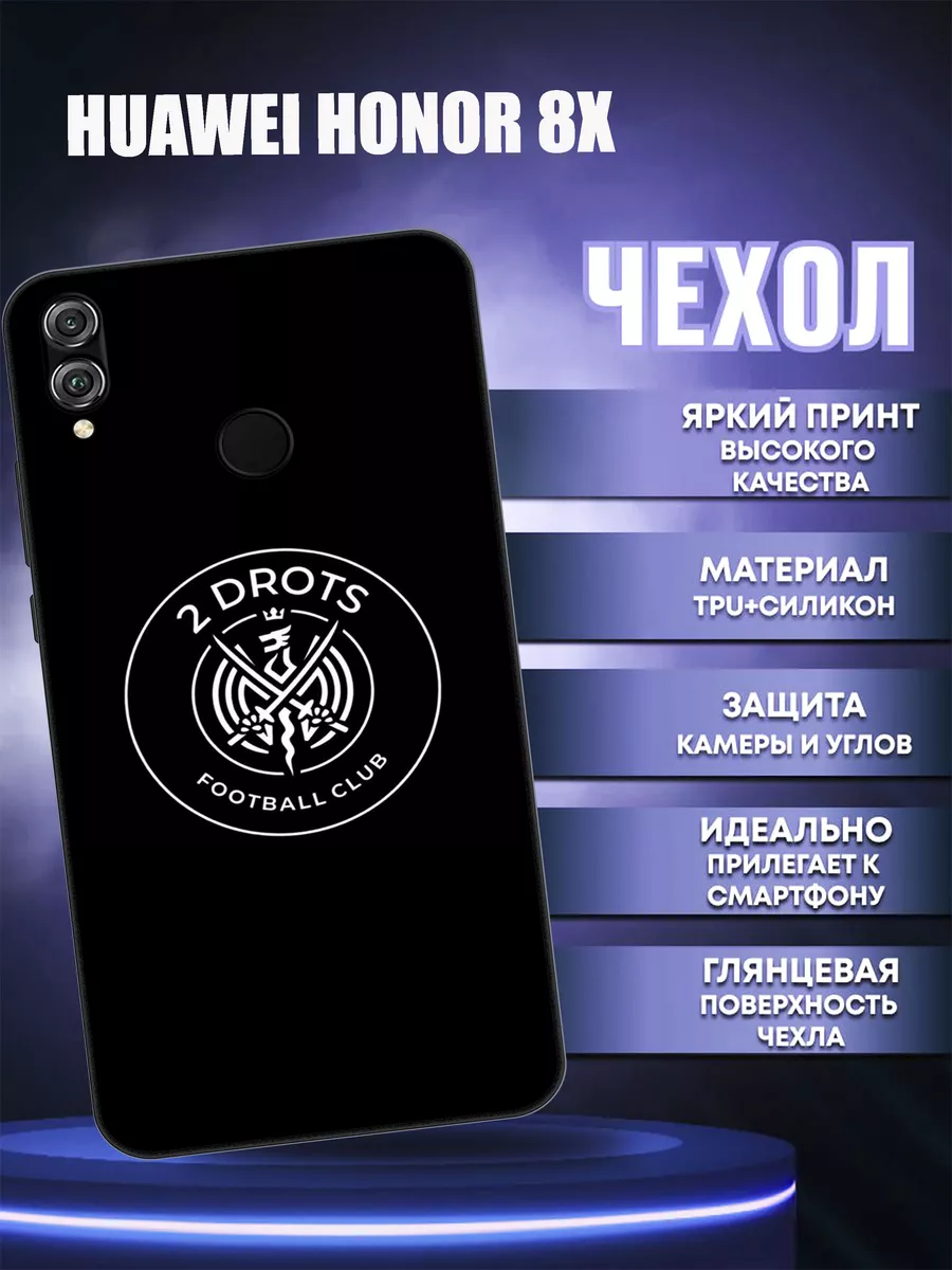 Чехол на honor 8x с принтом 2drots 18/05 195063216 купить за 405 ₽ в  интернет-магазине Wildberries