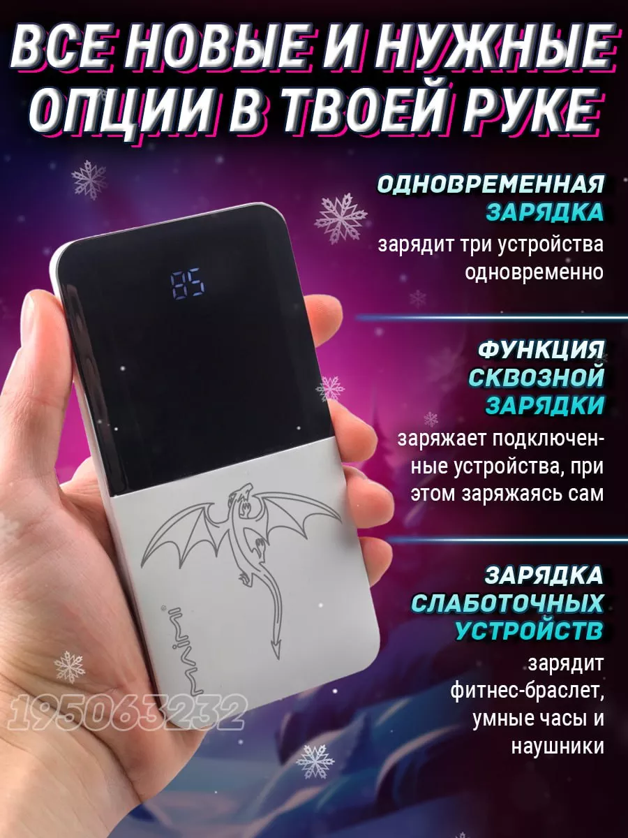 Повербанк с драконом со шнурами с быстрой зарядкой 22000 mah DMS 195063232  купить за 938 ₽ в интернет-магазине Wildberries