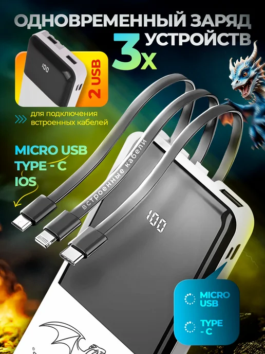 DMS Повербанк 22000 mah мощный с быстрой зарядкой со шнурами, 22000 мАч, фото 2