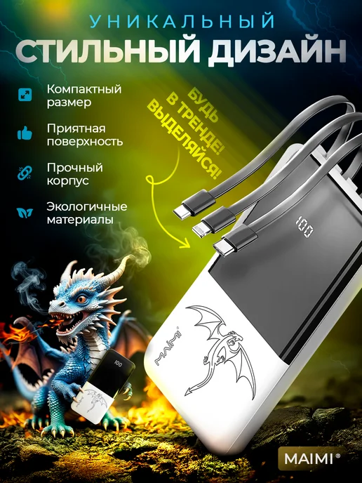 DMS Повербанк 22000 mah мощный с быстрой зарядкой со шнурами, 22000 мАч, фото 5