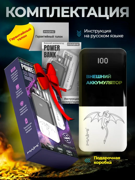 DMS Повербанк 22000 mah мощный с быстрой зарядкой со шнурами, 22000 мАч, фото 8