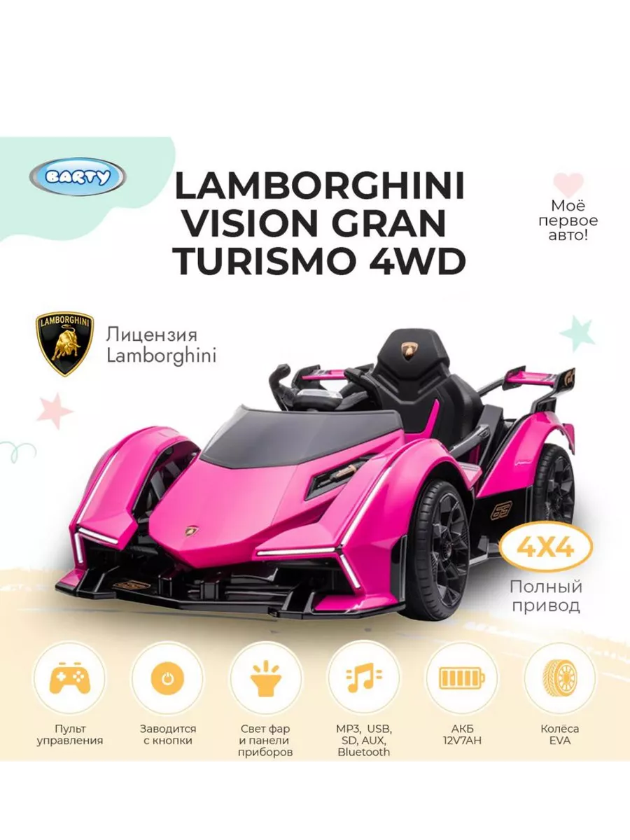 Электромобиль Lamborghini милый дом 195065505 купить в интернет-магазине  Wildberries