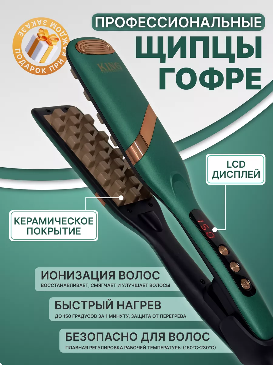 Плойки для волос ᐈ Интернет магазин профессиональной косметики | aikimaster.ru