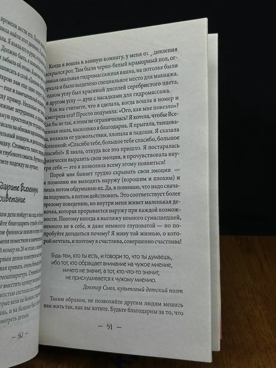 Стать невероятно богатым - быстро! Как? Прайм-Еврознак 195065998 купить в  интернет-магазине Wildberries