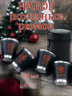 Набор рюмок СССР 60 мл LiteShop 195067271 купить за 276 ₽ в интернет-магазине Wildberries