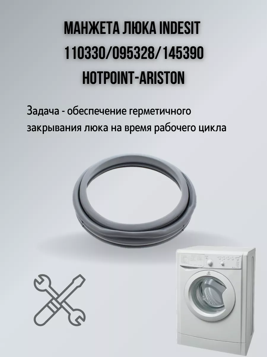 Манжета люка для стиральной машины Indesit, Ariston INDESIT 195067719  купить за 1 465 ₽ в интернет-магазине Wildberries