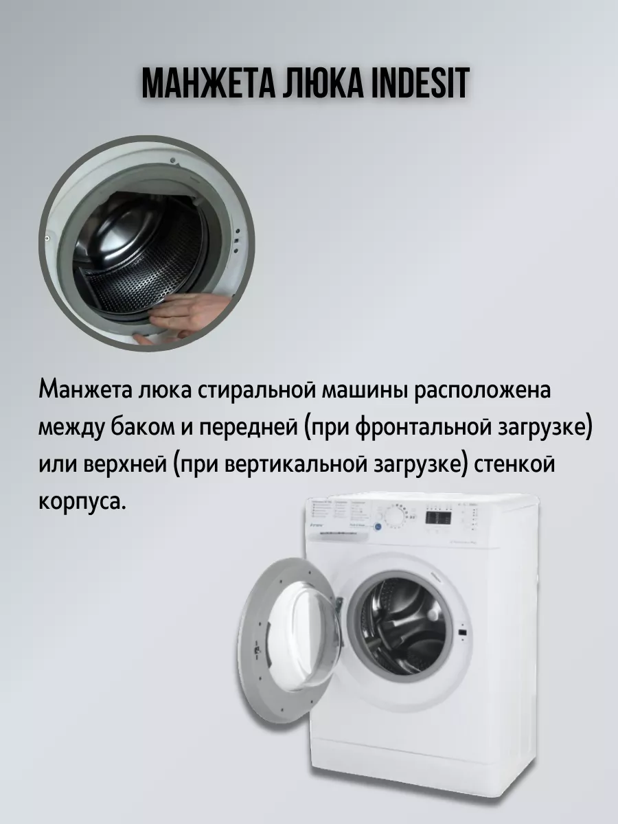 Манжета люка для стиральной машины Indesit, Ariston INDESIT 195067719  купить за 1 465 ₽ в интернет-магазине Wildberries