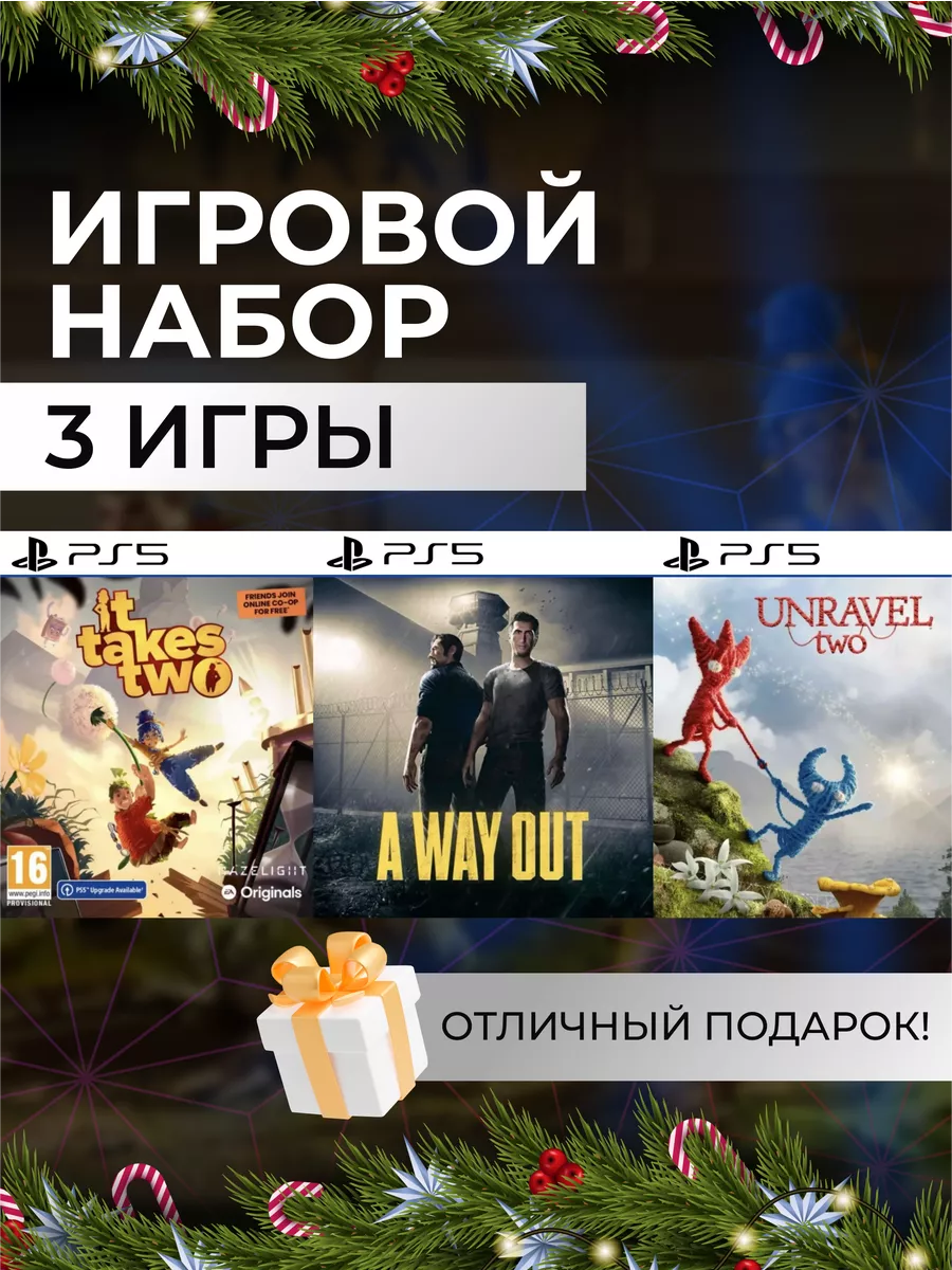 Игровой набор It Takes Two, A Way Out, Unravel Two PS4 PS5 Цифровой набор It  Takes 2, A Way Out, Unravel 2 195067747 купить за 4 378 ₽ в  интернет-магазине Wildberries