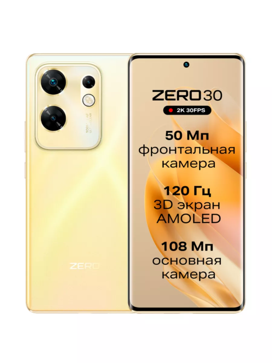 Смартфон Infinix ZERO 30 8/256Гб Золотой Infinix 195069304 купить за 18 816  ₽ в интернет-магазине Wildberries