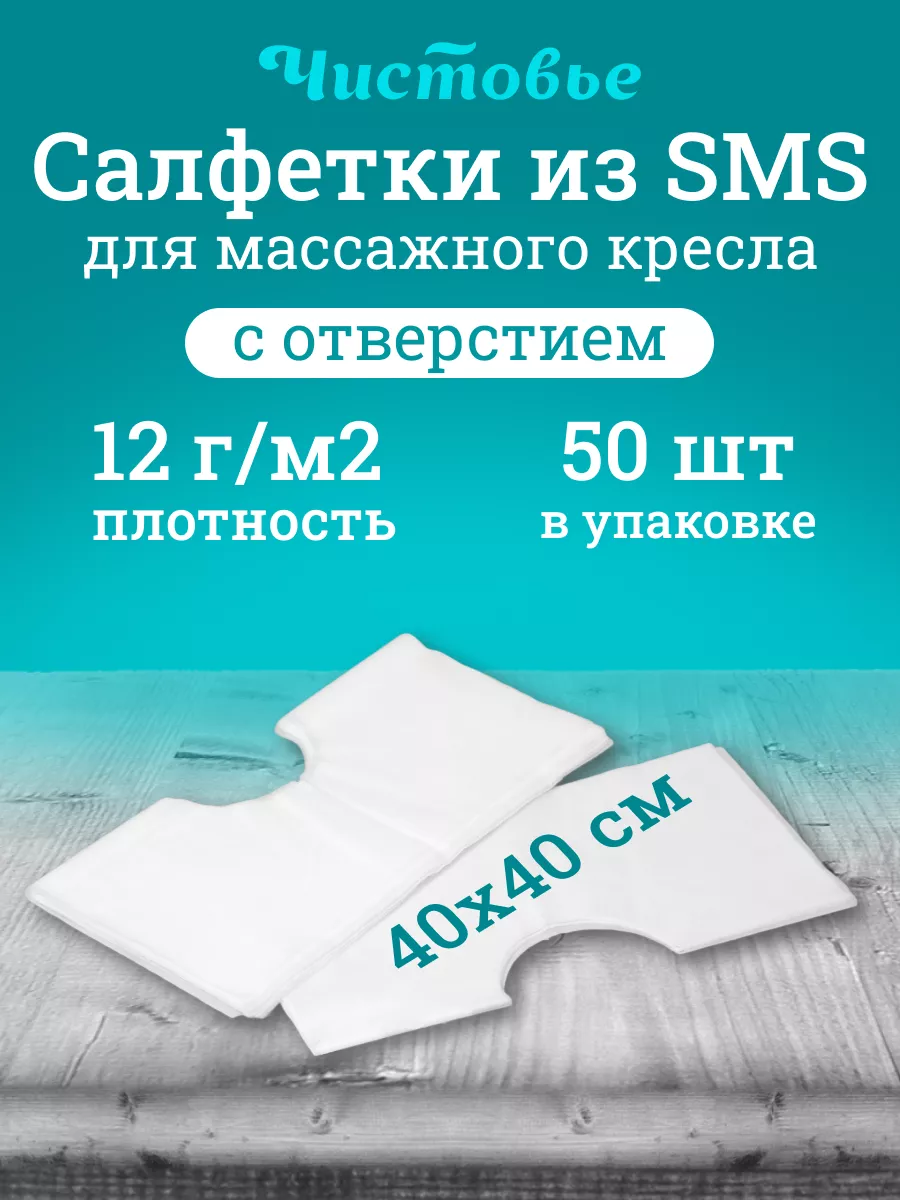 Салфетка для массажного...