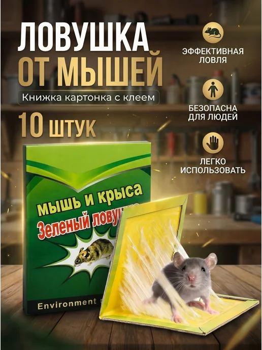 R&S Липучка от мышей 10 штук, вариант