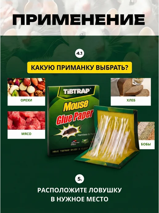 R&S Липучка от мышей 10 штук, вариант, фото 3