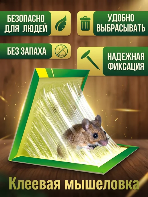 R&S Липучка от мышей 10 штук, вариант, фото 5