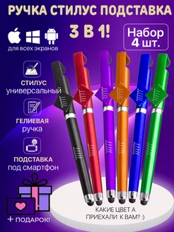 Стилус подставка универсальный для смартфона и планшета 4 шт Ru Store 195074485 купить за 222 ₽ в интернет-магазине Wildberries