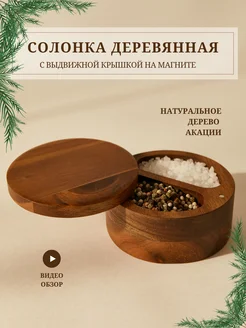 Солонка и перечница набор на стол деревянная Korzo home 195074579 купить за 923 ₽ в интернет-магазине Wildberries