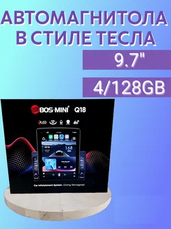 Магнитола Bos-Mini Q18 4/128 9-дюйм В стиле Тесла BOS-MINI 195075413 купить за 16 761 ₽ в интернет-магазине Wildberries