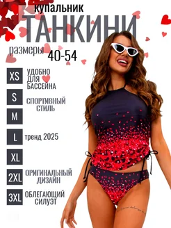 Купальник, раздельный танкини Moris collection 195076154 купить за 1 505 ₽ в интернет-магазине Wildberries